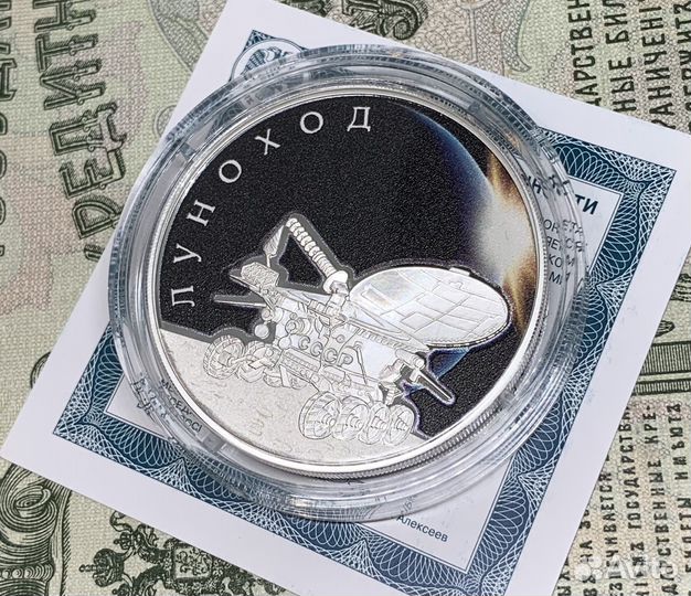 Новинка 3 рубля 2022 года Луноход Космос