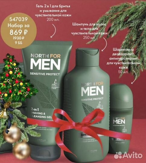 Набор подарочный мужской Орифлэйм