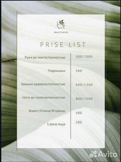 Шугаринг/Восковая депиляция