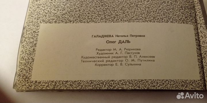 Галаджева Наталья Петровна - Олег Даль (СССР)