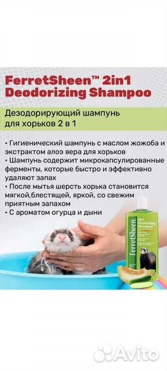 Шампунь для хорьков 300 мл