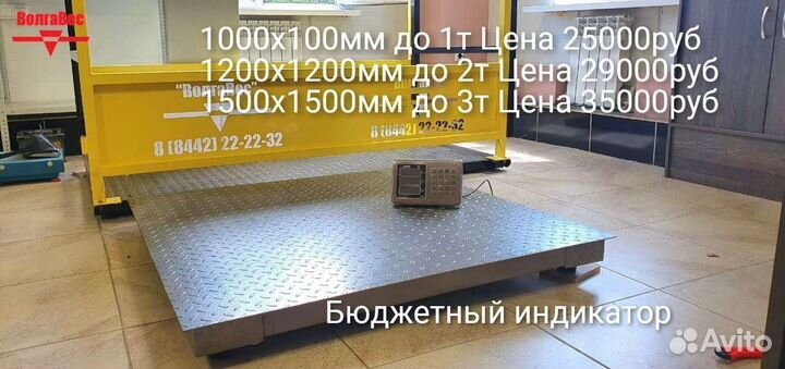 Весы платформенные 1.2.3 т