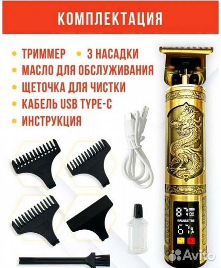 Триммер для бороды и усов