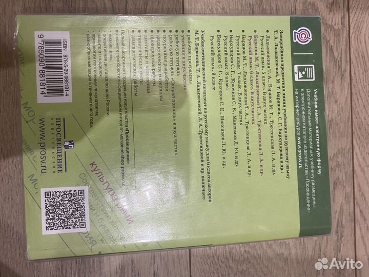 Русский язык 6 класс 1 часть