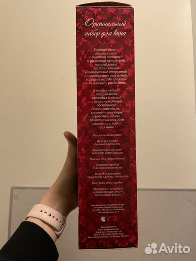 Набор для открытия любой бутылки вина