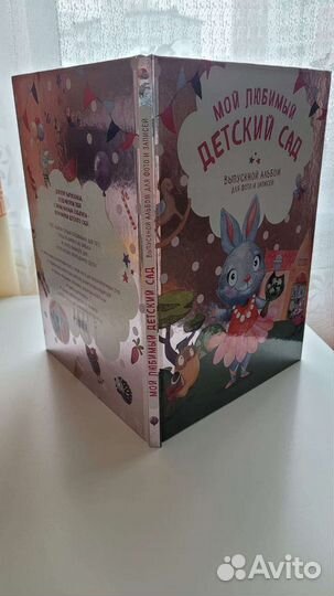 Фотоальбом Мой любимый детский сад
