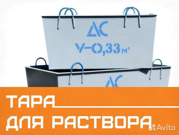 Емкость под раствор от производителя