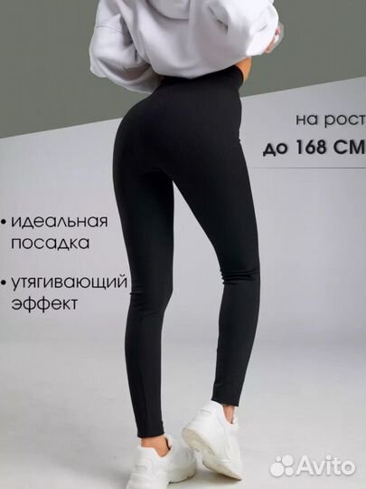 Лосины в рубчик