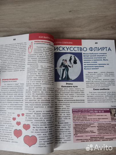 Как выйти замуж книга