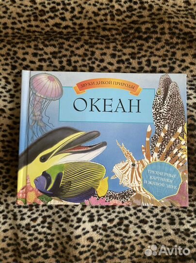 Книга музыкальная океан