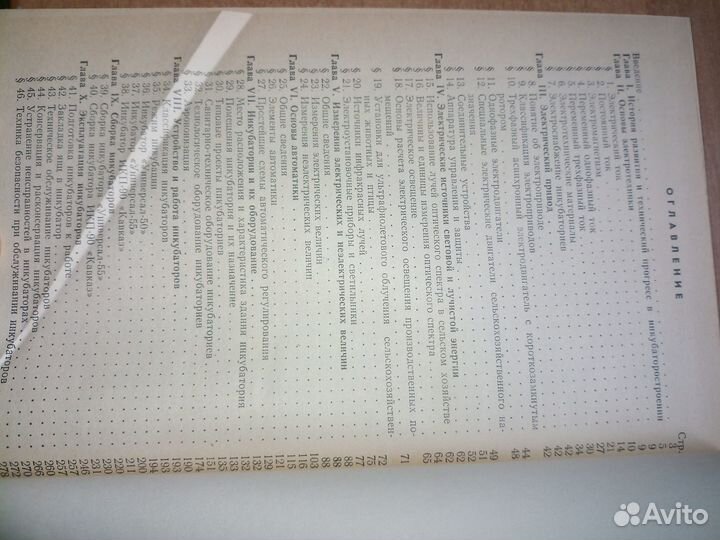 Оборудование инкубатория. Воробьев В. А. 1981г