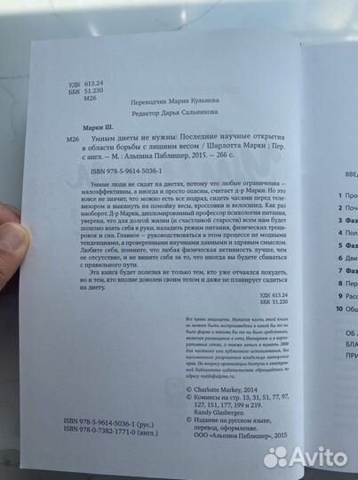 Книга «Умным диеты не нужны» Шарлотта Марки