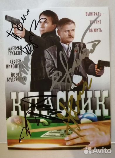 Автографы фильма 