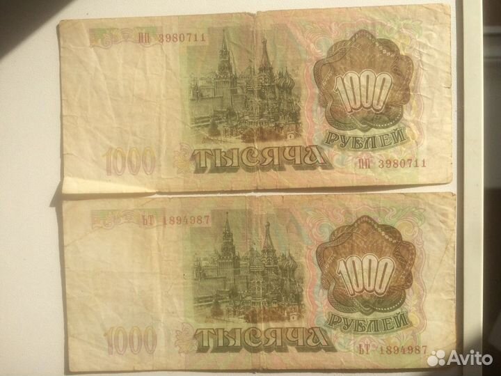 Банкноты 1000 руб 1993 г
