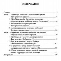 Магические методы коррекции человека, Москва