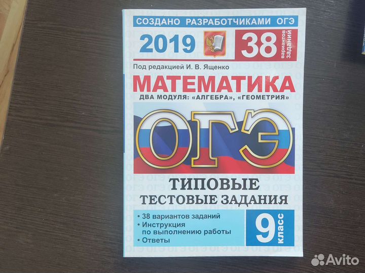 Сборник огэ 9 класс ященко. Математика ОГЭ сборник Ященко. Сборник Ященко ОГЭ. Сборника Ященко 9 класс ОГЭ