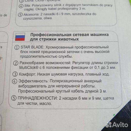 Машинка для стрижки собак мозер