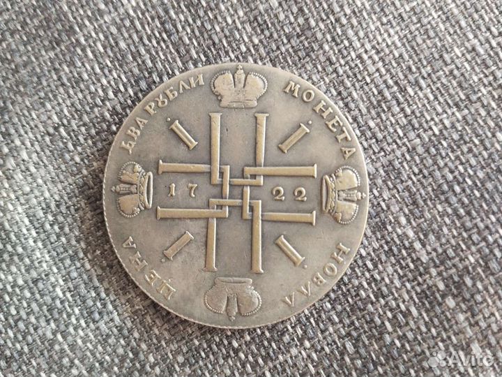 Монета императора самодержец 1722
