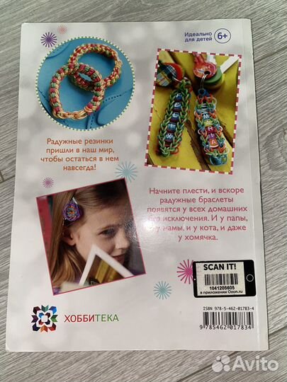 Книга о плетении из резиночек