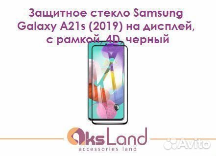 Защитное стекло Samsung Galaxy A21s (2019) на дисп