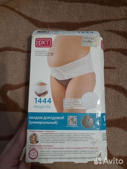 Бандаж для беременных новый