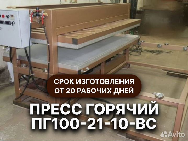 Пресс горячий для фанеровки