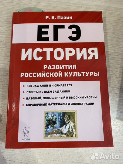 История культура - Пазин егэ