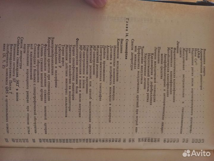 Медицинская книги по стенокардии. Стенокардия