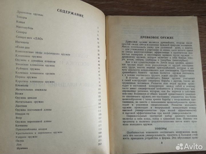 Холод оруж востока и зап. Техника владения нунчаку