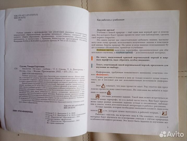 Биология 6 класс Сухова