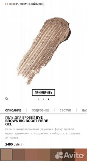 Гель для бровей MAC big boost fibre gel