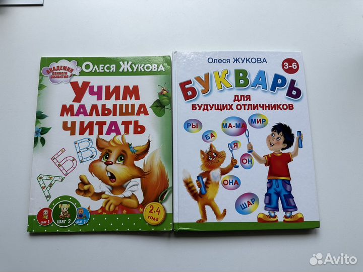 Букварь Олеся Жукова