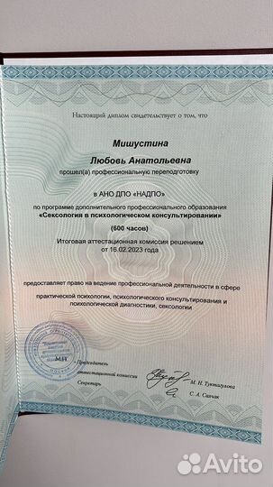 Психолог Сексолог онлайн и офлайн