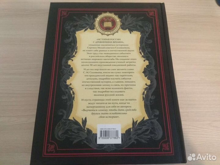 С.М. Соловьёв «История России с древнейших времён»