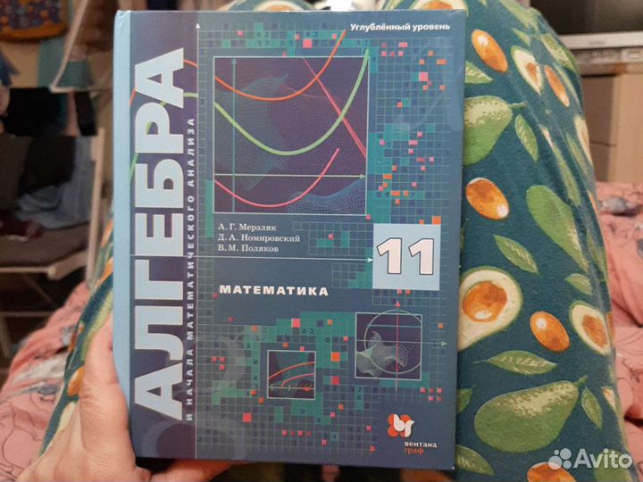 Учебник математика, алгебра 11 класс
