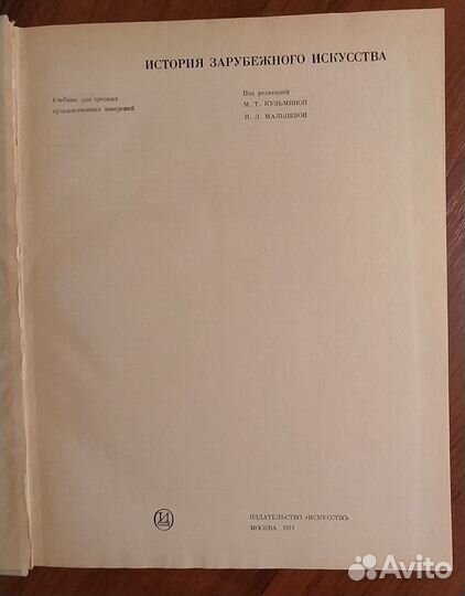 История зарубежного искусства. Учебник