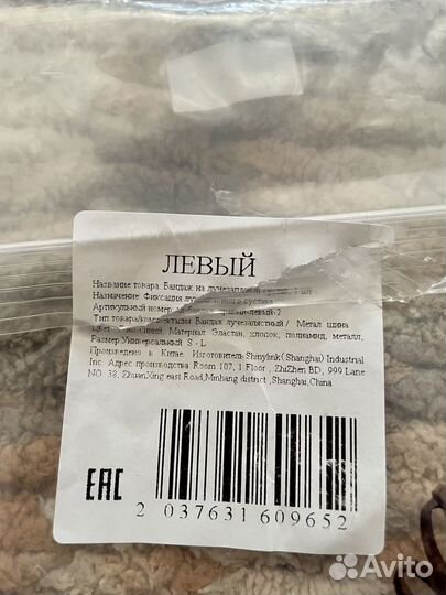 Бандаж для левого лучезапястного сустава