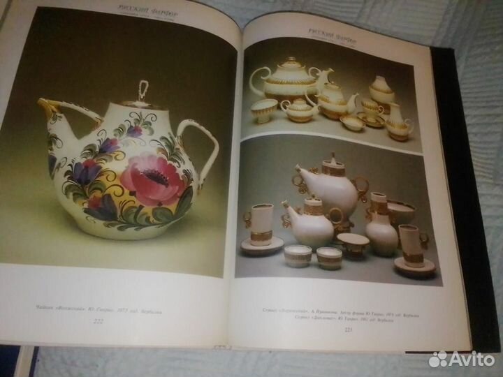 Русский фарфор