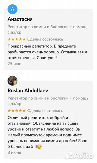 Репетитор по химии и биологии