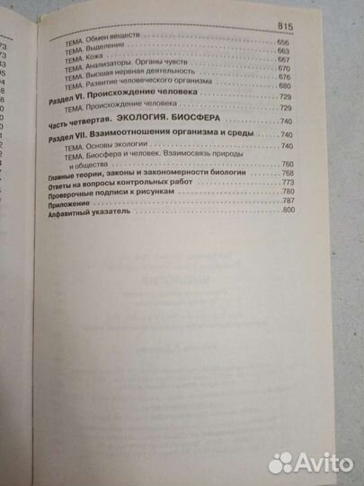 Справочник биология Богданова, Солодова