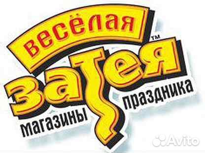 Продавец-консультант товаров для праздника