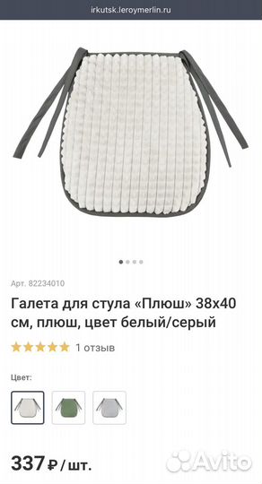 Подушки для стульев