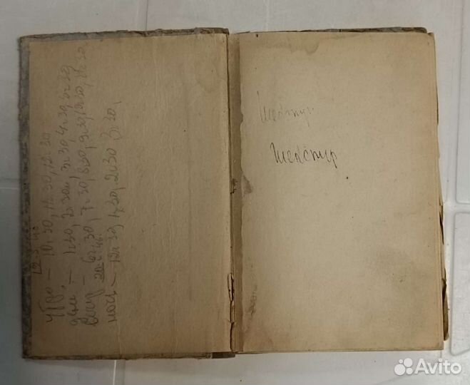 В. Шекспир Гамлет 1935