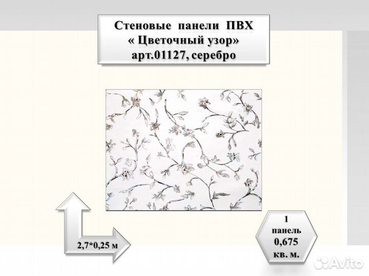 Панель пвх. Цветочный узор, арт.01127, серебро