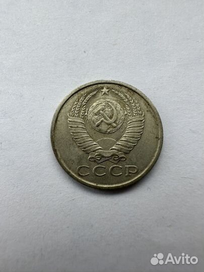 15 копеек 1982