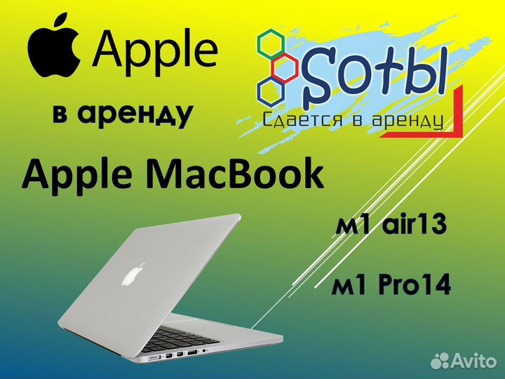 Аренда макбука macbook air pro