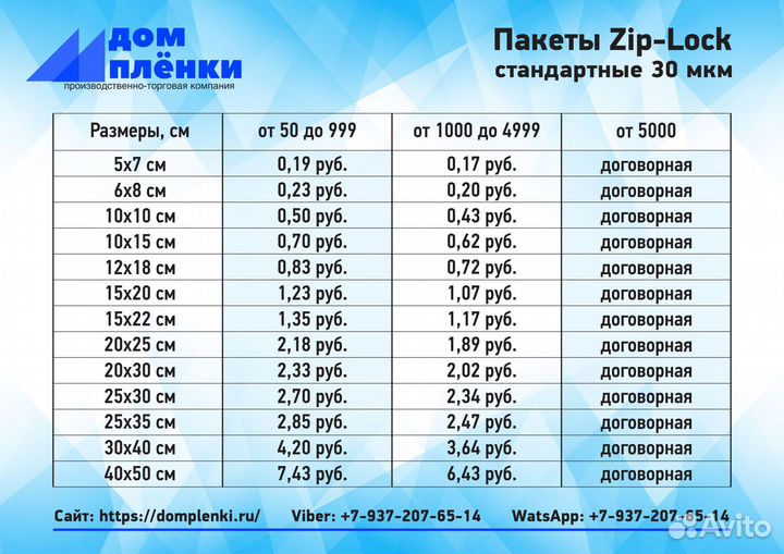 Пакет Zip-Lock 20*25 см (гриппер)