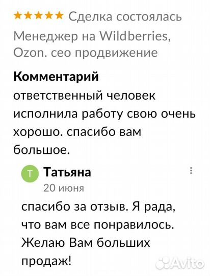 Менеджер на Wildberries, Ozon. сео продвижение