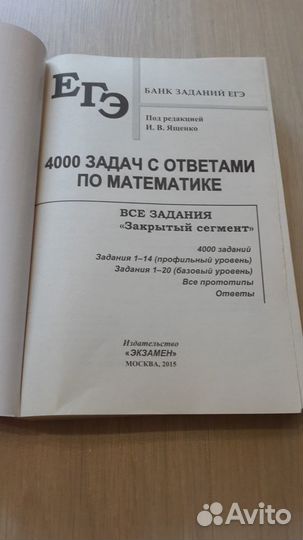 Егэ по математике. Пособия