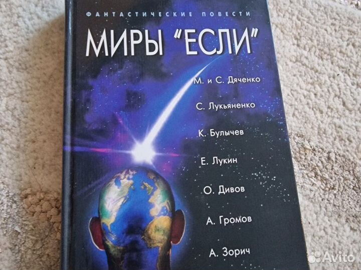 Миры 